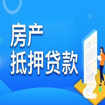 阿克陶​房产抵押贷款