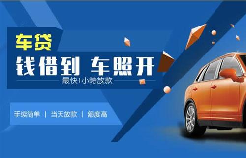 阿克陶车抵押哪里去办?一两个月多少钱利息？